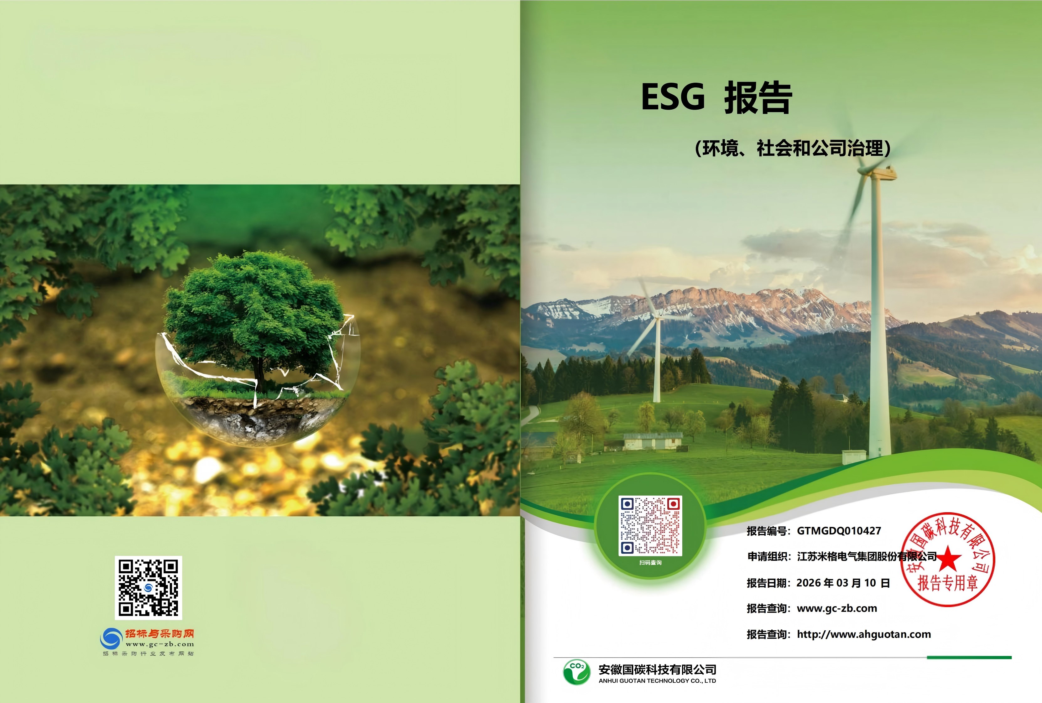 ESG报告(封面)(1).jpg